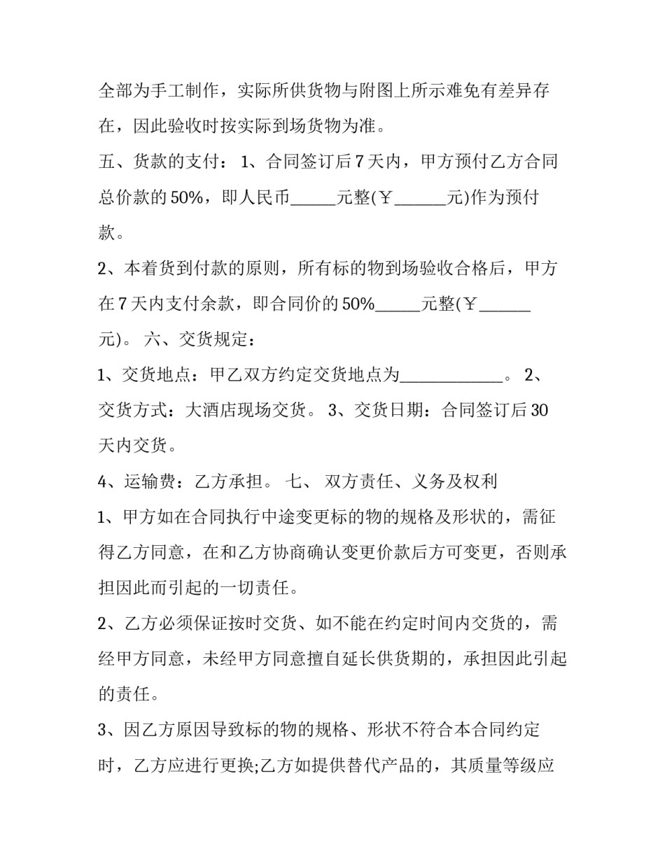 2023年工业品购销合同 工业品买卖合同有效期2023年(十二篇)_第3页