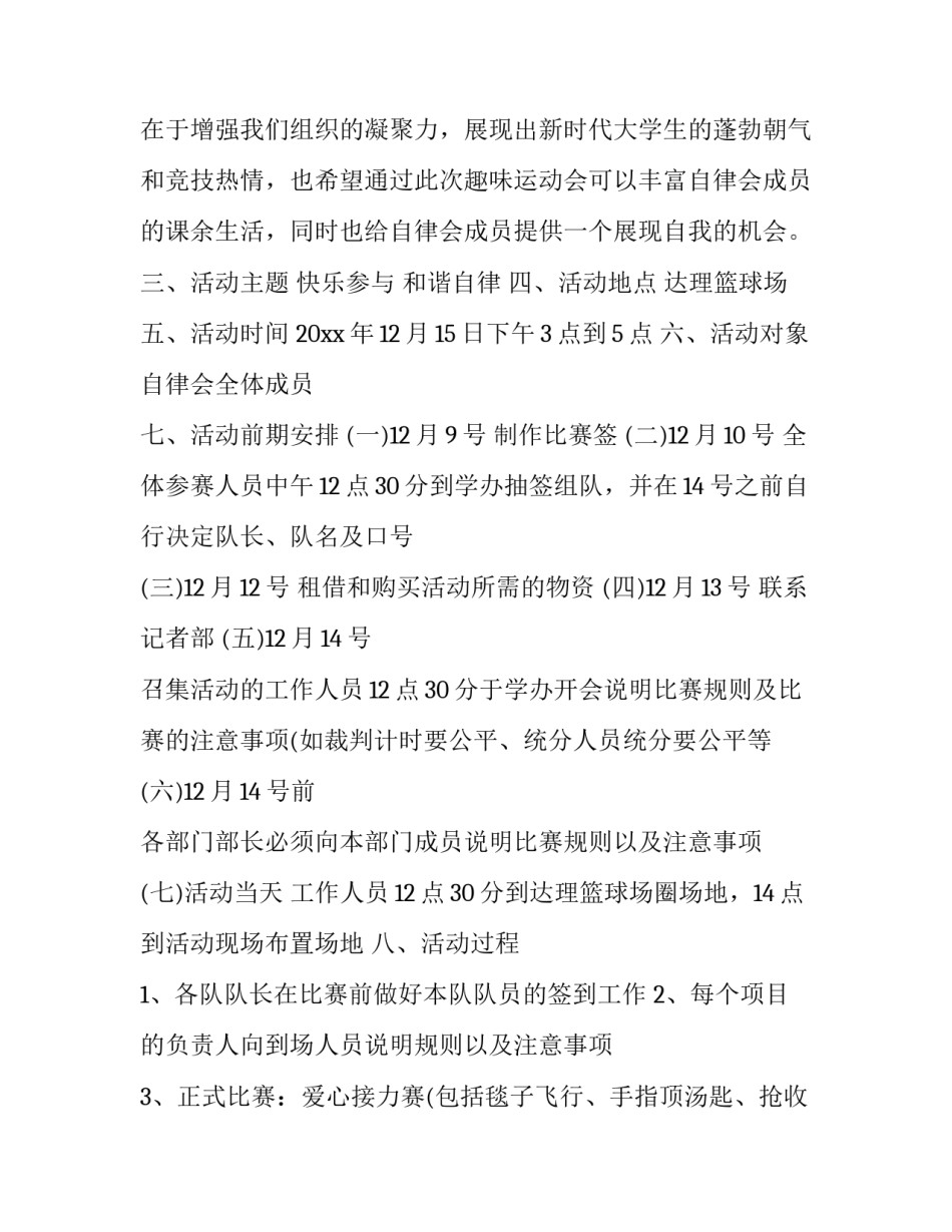 2023年趣味运动会策划方案(二十三篇)_第2页