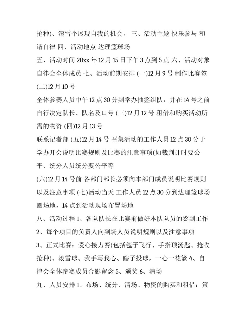 2023年趣味运动会策划方案(二十三篇)_第3页