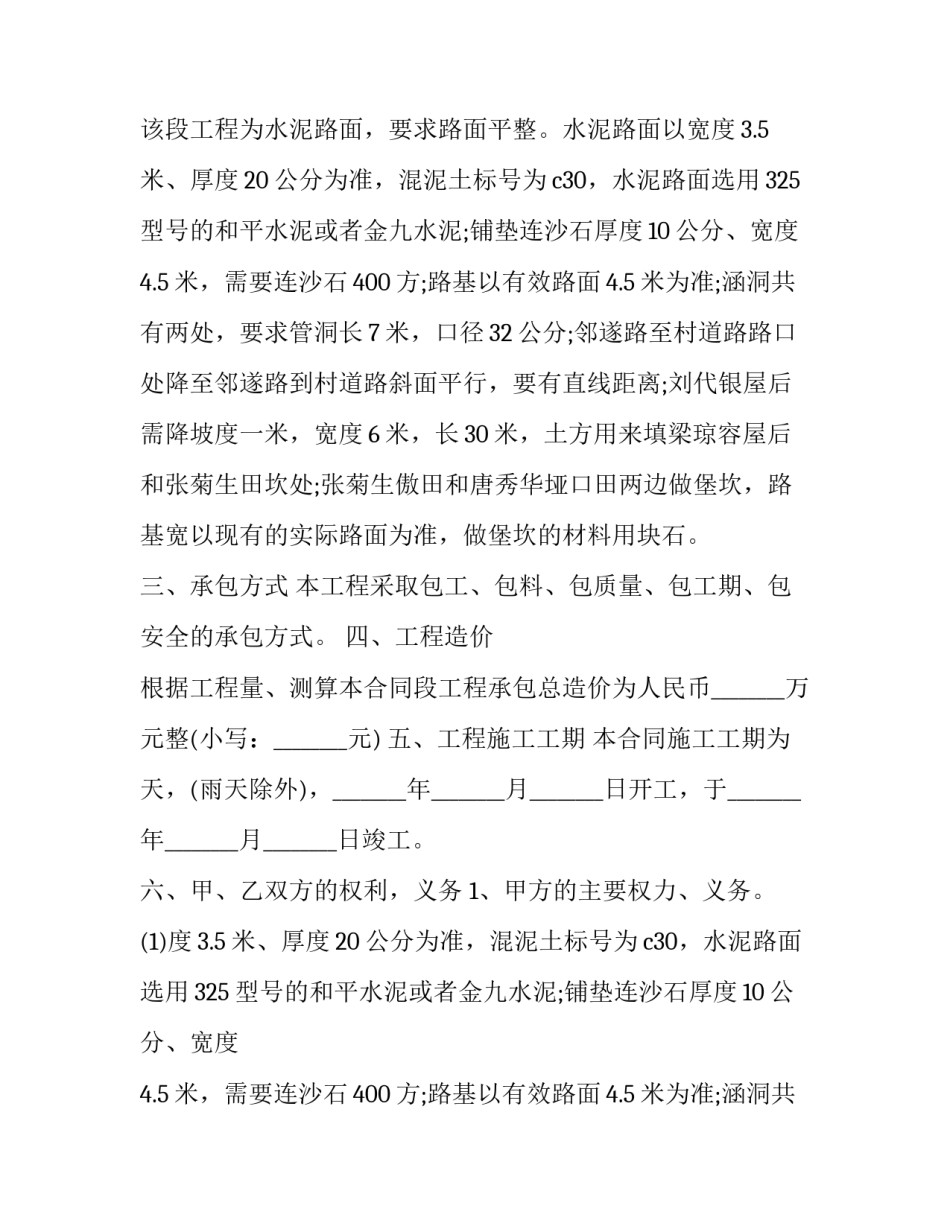 城市广场建设施工承包协议范本 城市广场建设施工承包协议范本最新(三篇)_第2页