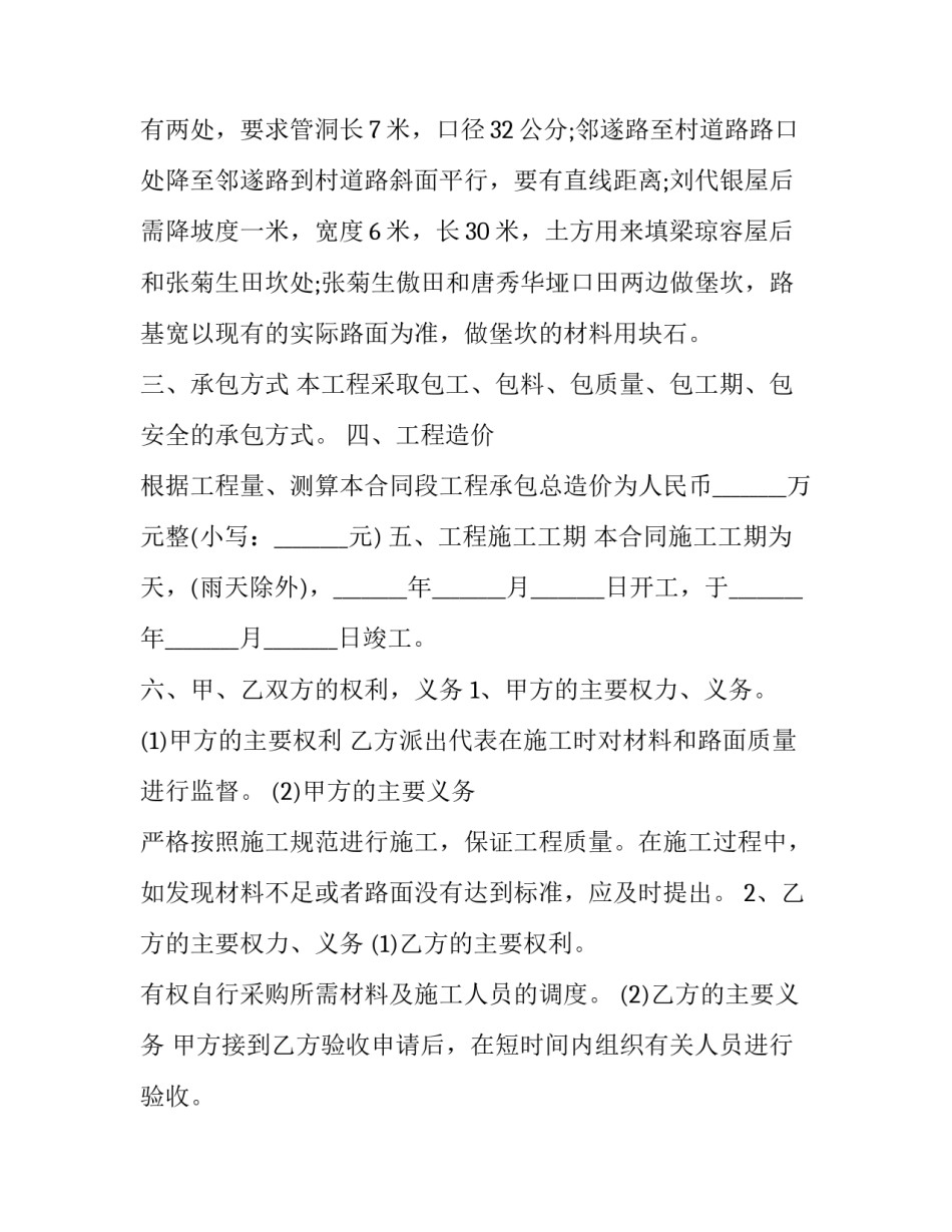 城市广场建设施工承包协议范本 城市广场建设施工承包协议范本最新(三篇)_第3页