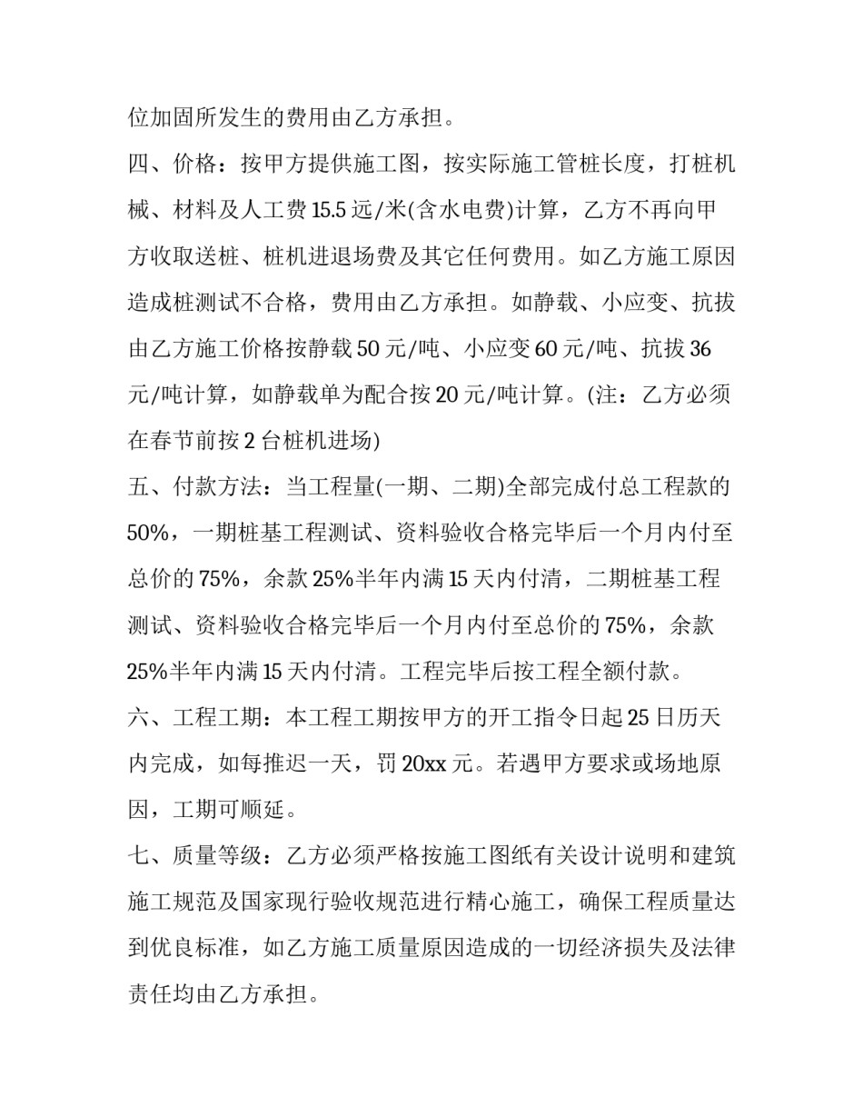 2023年城市广场建设施工承包协议书范本 广场承包合同(3篇)_第2页