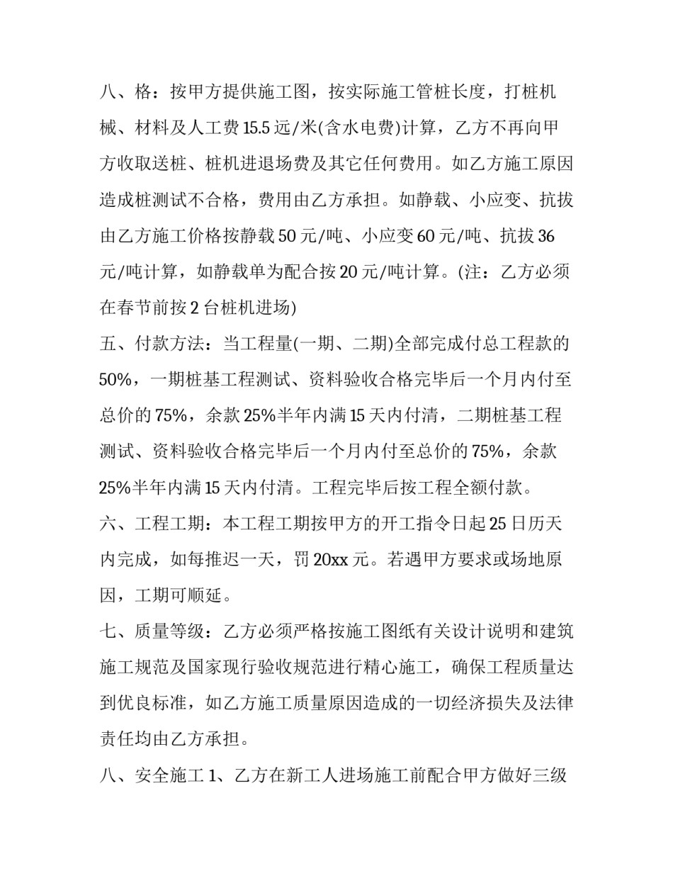 2023年城市广场建设施工承包协议书范本 广场承包合同(3篇)_第3页