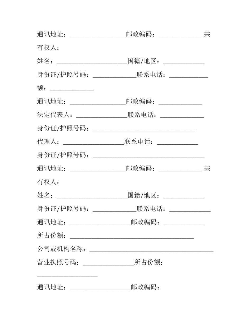 2023年南京二手房网签合同 南京二手房网签合同号(三篇)_第2页