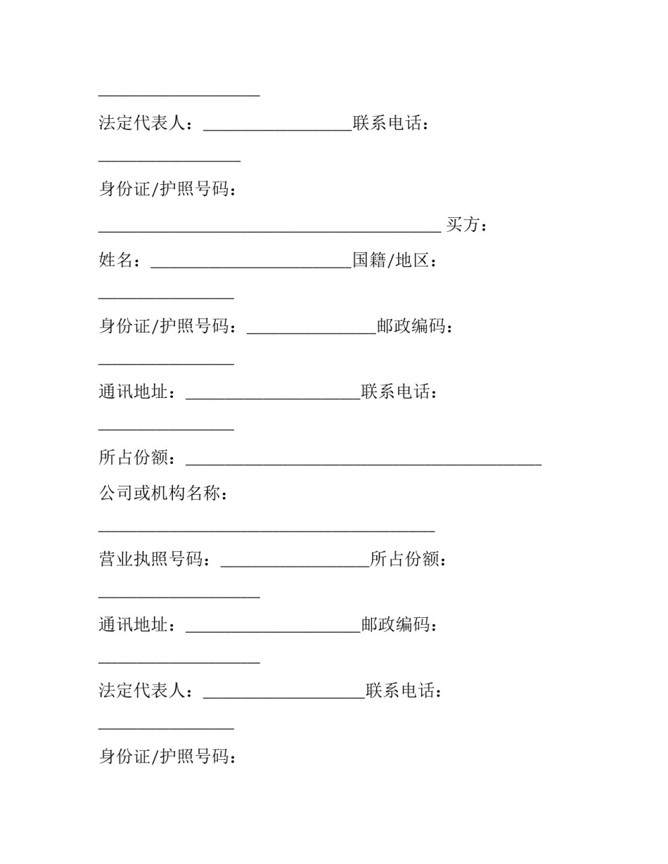 2023年南京二手房网签合同 南京二手房网签合同号(三篇)_第3页