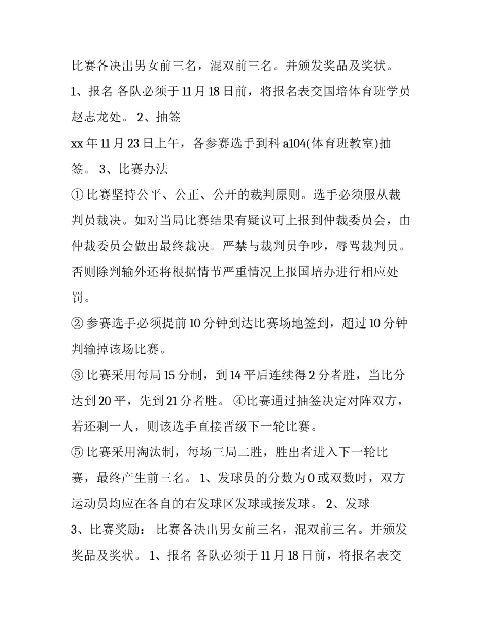 羽毛球比赛策划方案简约(十四篇)_第2页