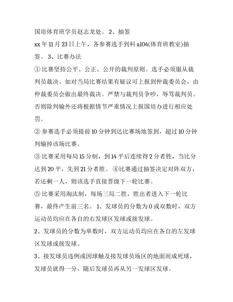 羽毛球比赛策划方案简约(十四篇)_第3页