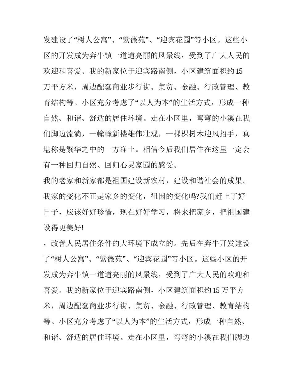 老家和新家600字作文_第2页