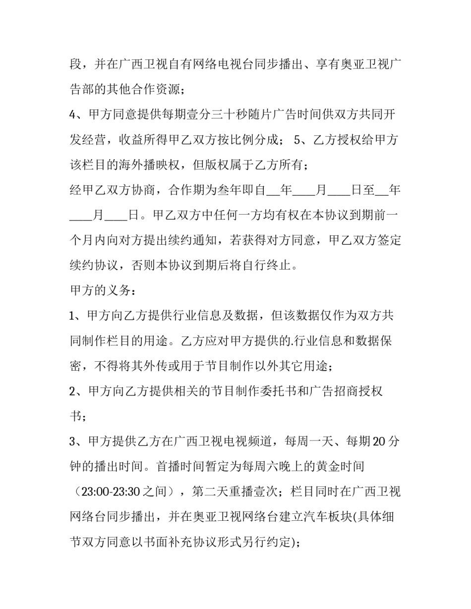 电视台战略合作协议(3篇)_第3页