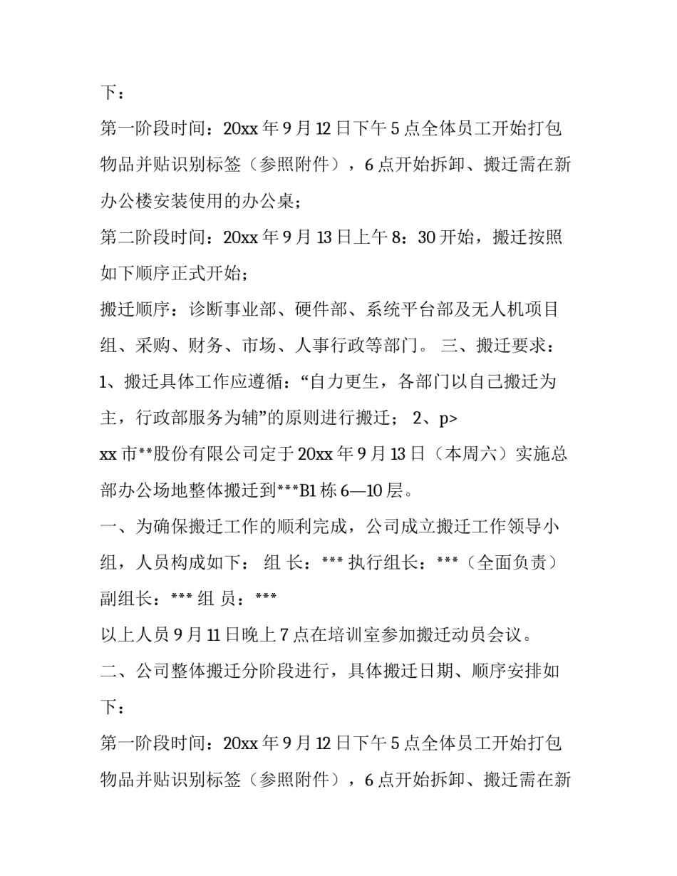 办公区搬迁通知_第2页