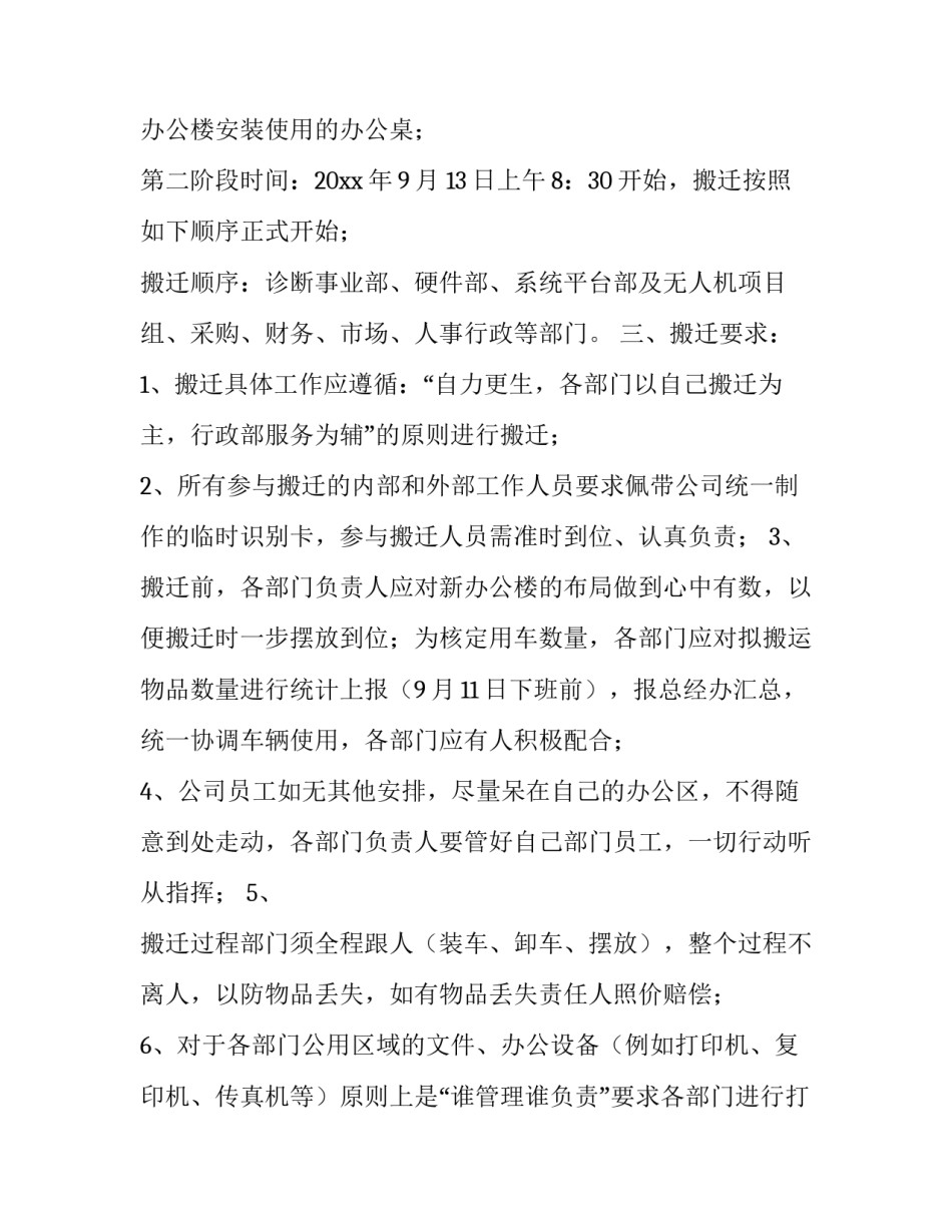 办公区搬迁通知_第3页