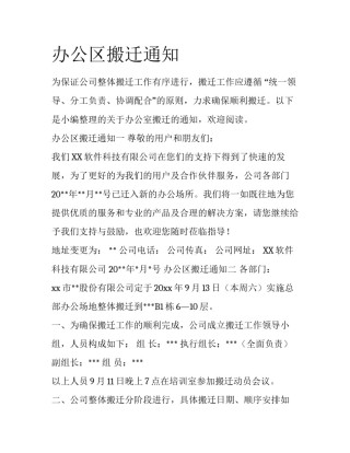 办公区搬迁通知