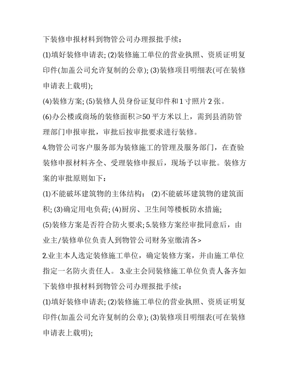 最新装修建筑合同(二十三篇)_第2页