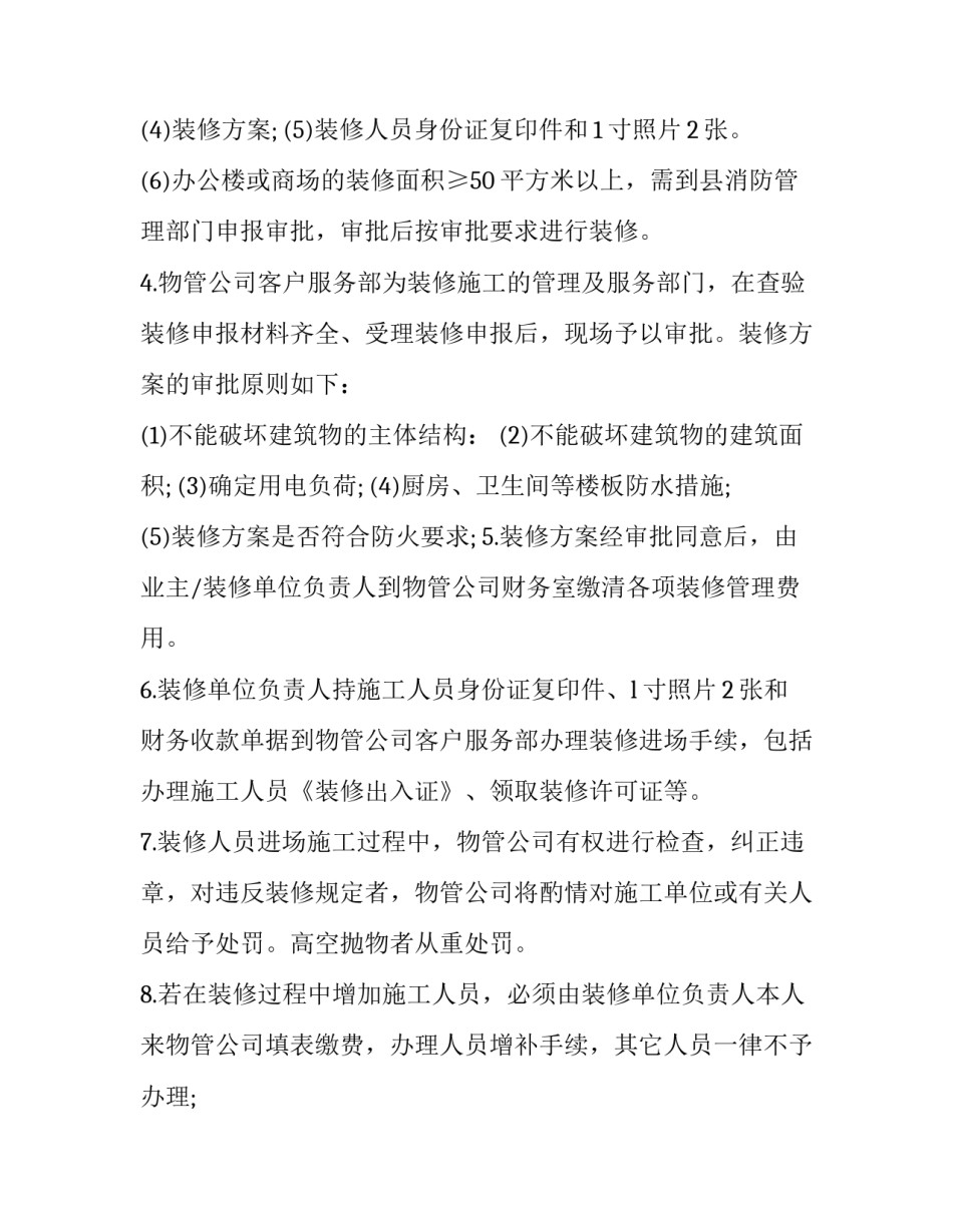 最新装修建筑合同(二十三篇)_第3页