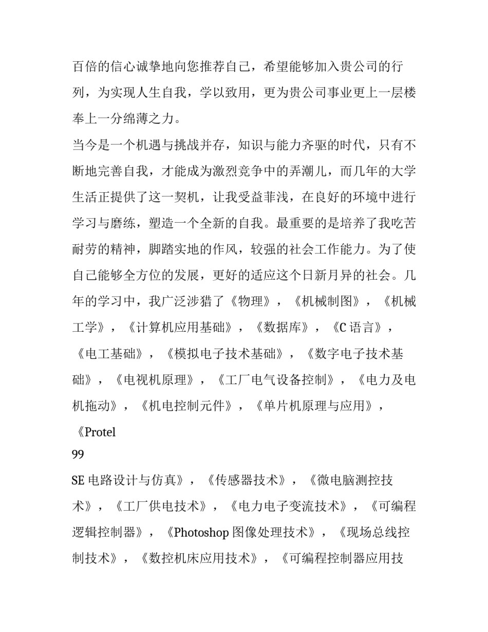 电气自动化专业求职信怎么写_第2页