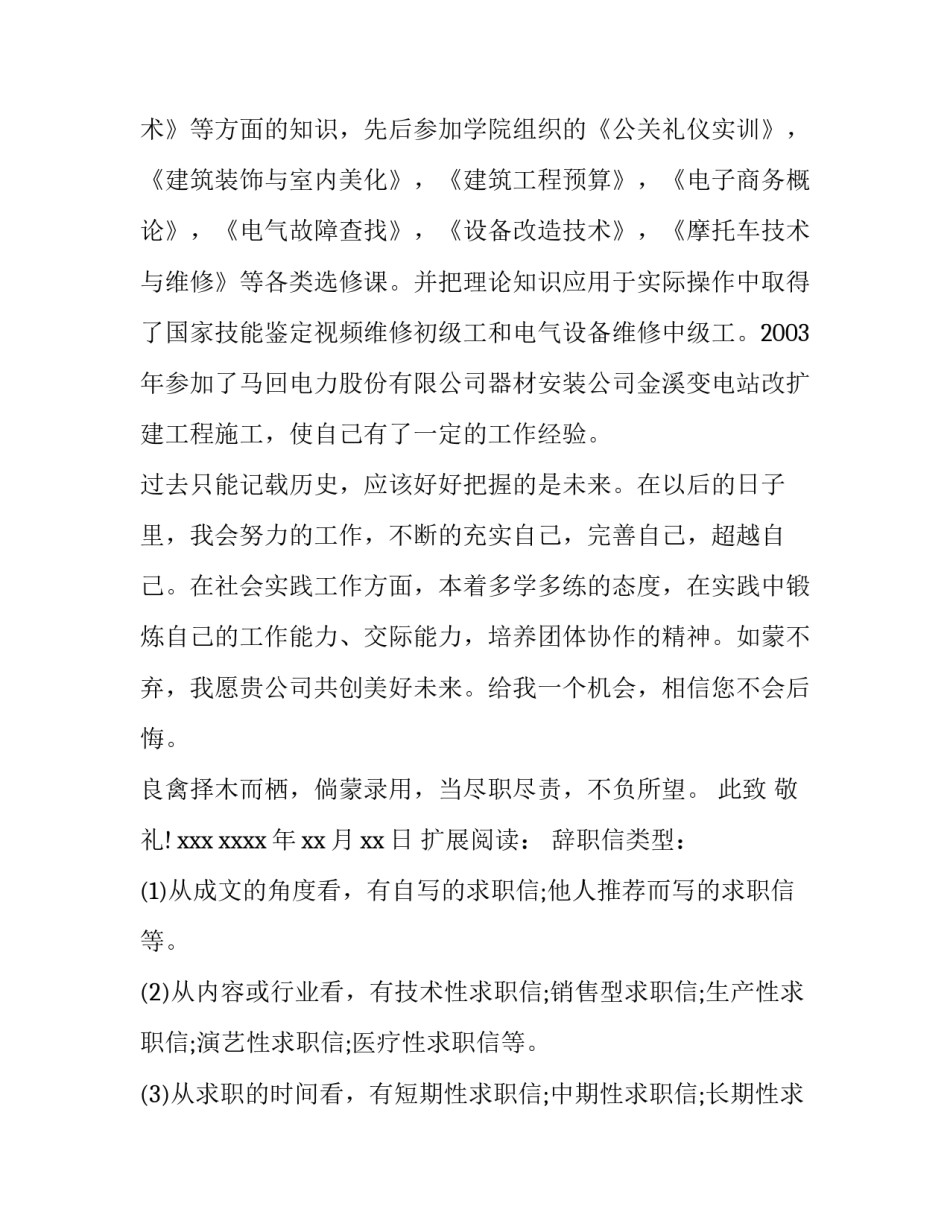 电气自动化专业求职信怎么写_第3页