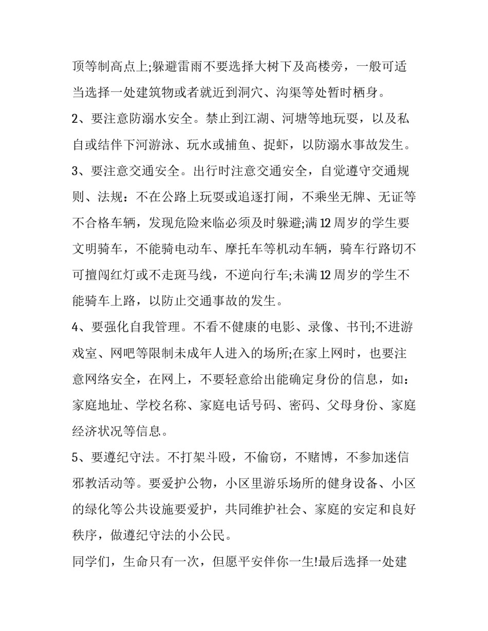 2023年暑假演讲稿600字 暑假计划演讲稿300字(九篇)_第2页