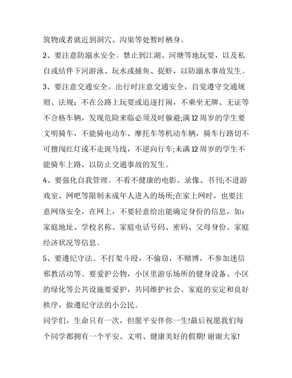 2023年暑假演讲稿600字 暑假计划演讲稿300字(九篇)_第3页