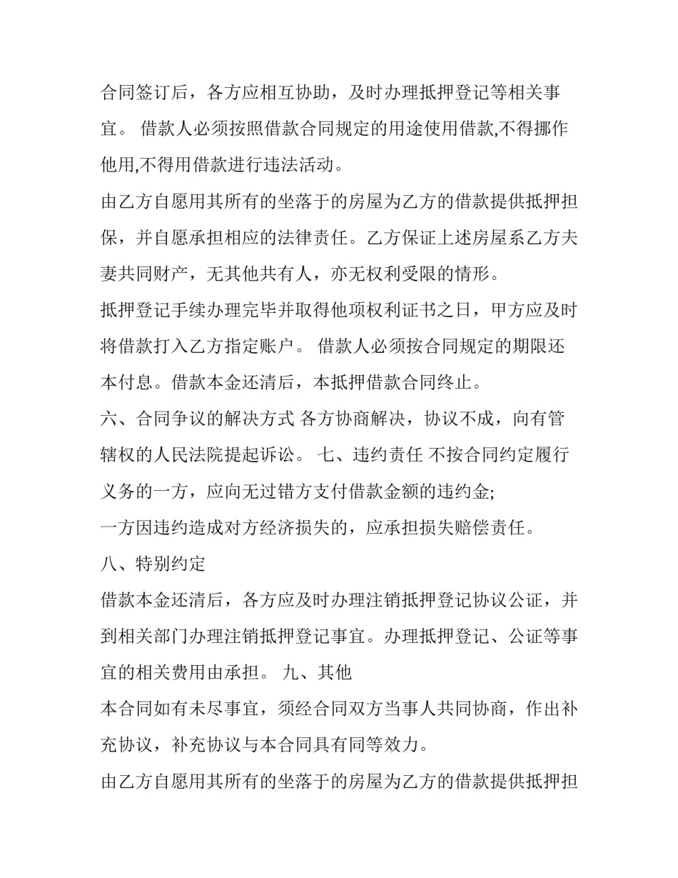 2023年流动资金周转性借款合同 流动资金周转性借款合同 印花税(16篇)_第2页