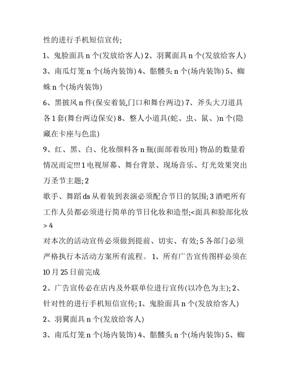 315活动策划案活动(二十二篇)_第2页