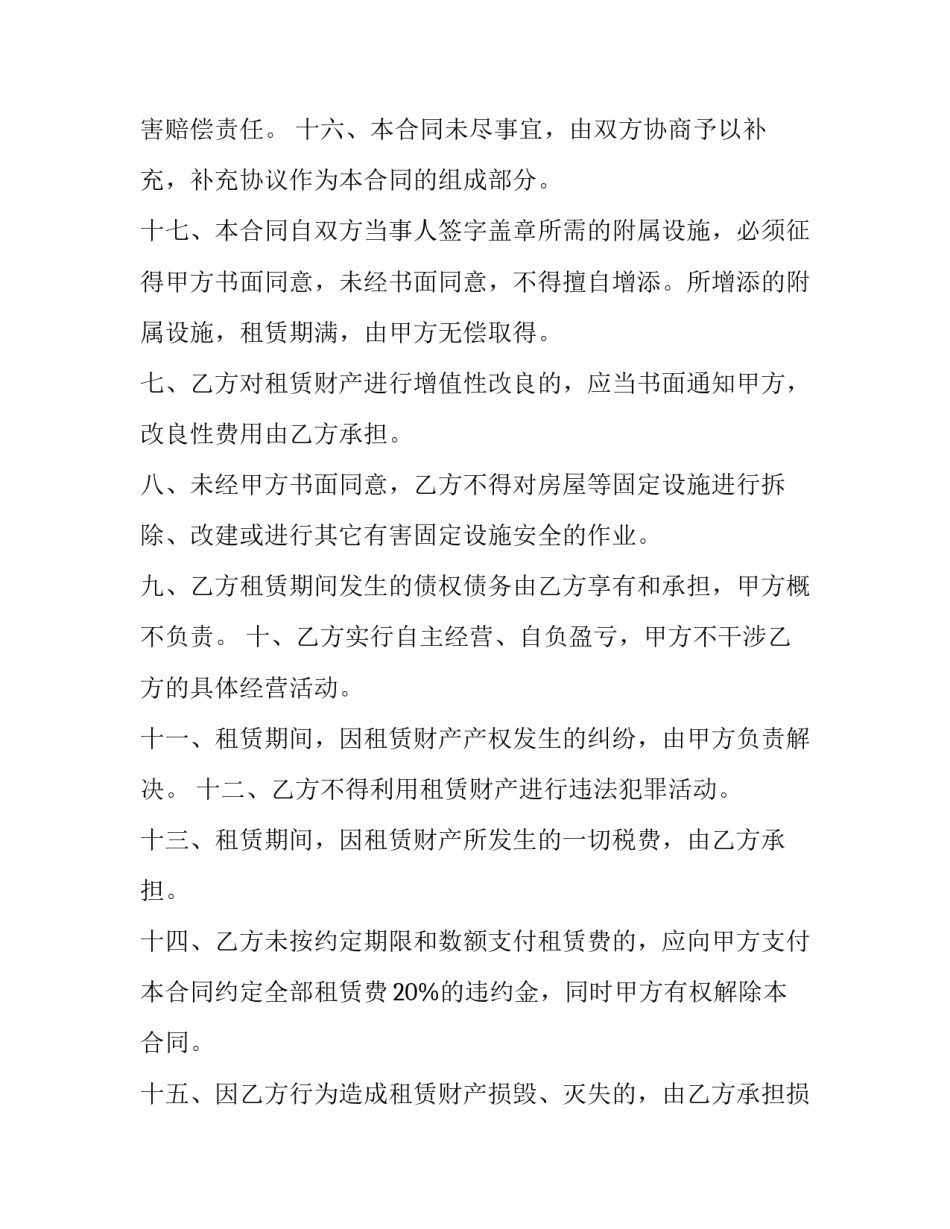 抵债资产房屋租赁合同范本 抵债资产房屋租赁合同范本图片(十六篇)_第3页