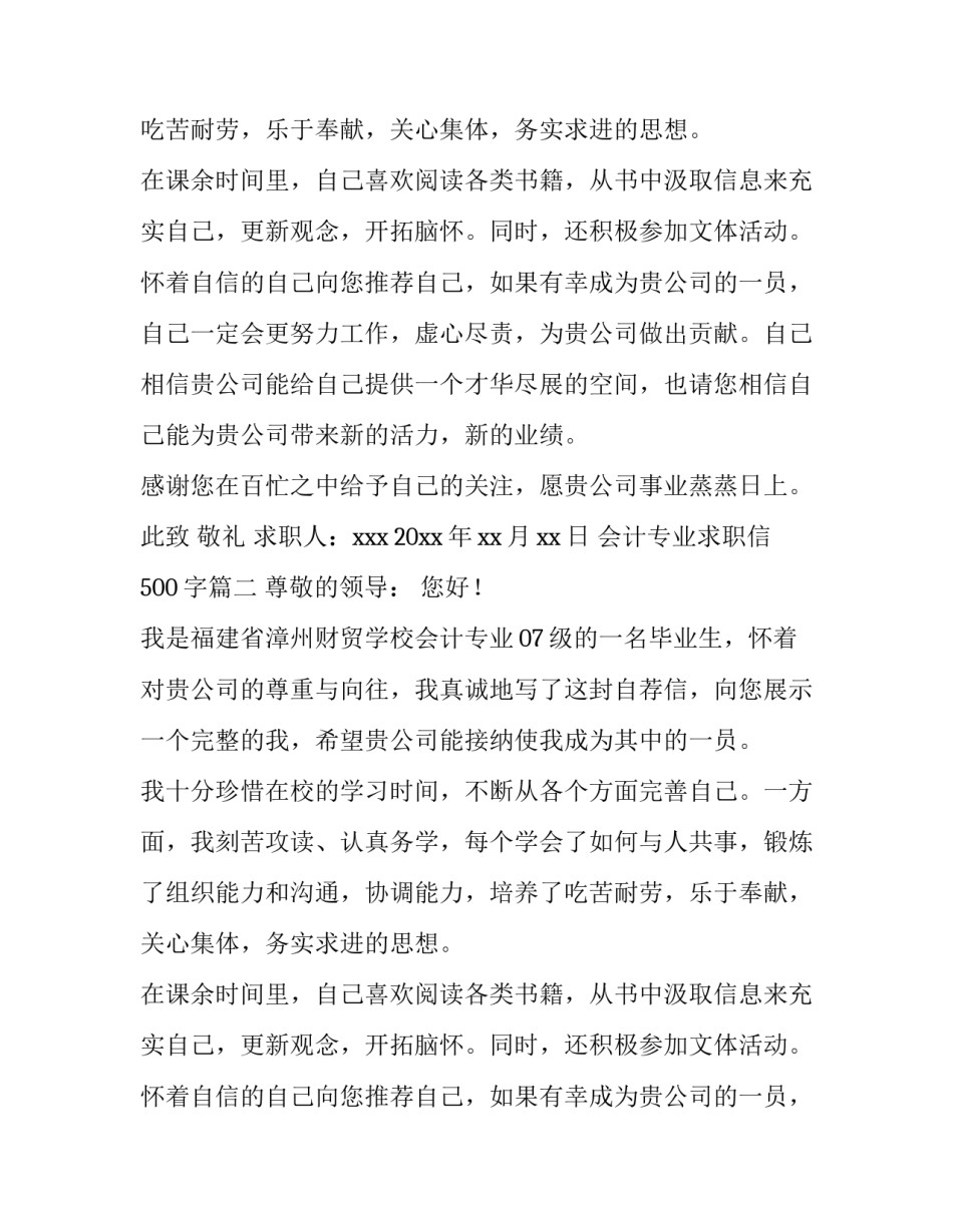 会计专业求职信500字(5篇)_第2页
