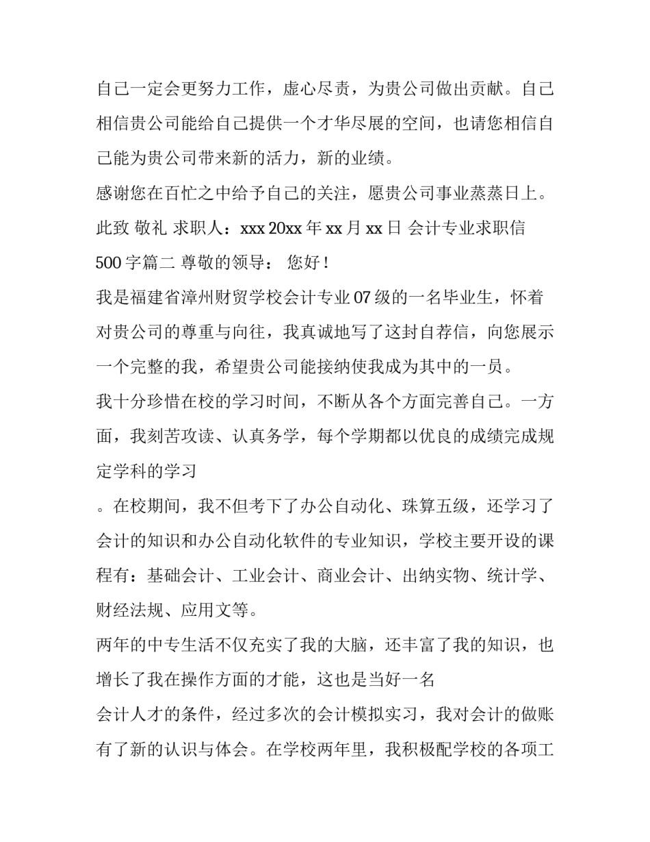 会计专业求职信500字(5篇)_第3页