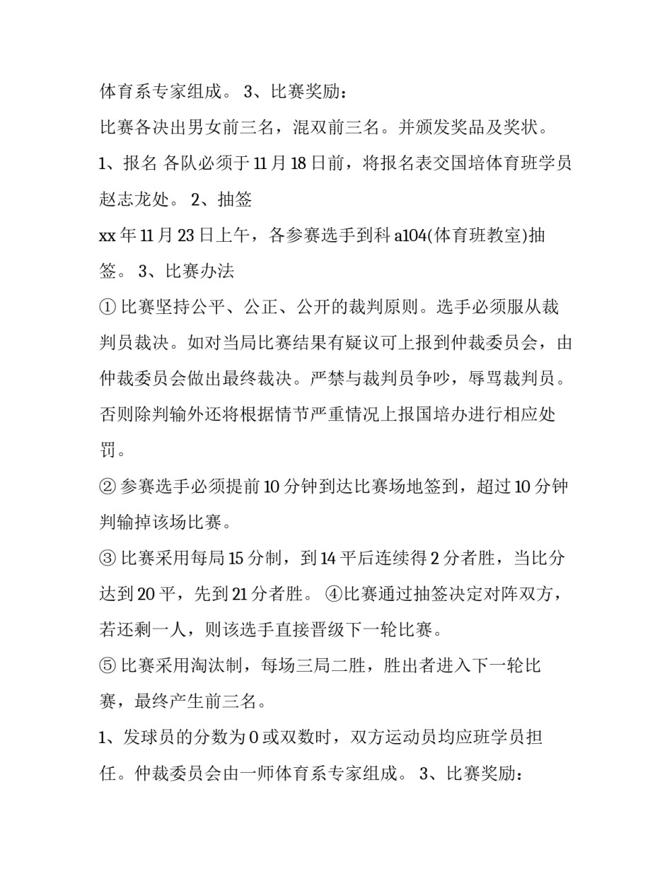 羽毛球比赛策划方案前言 羽毛球比赛策划方案题目(14篇)_第2页