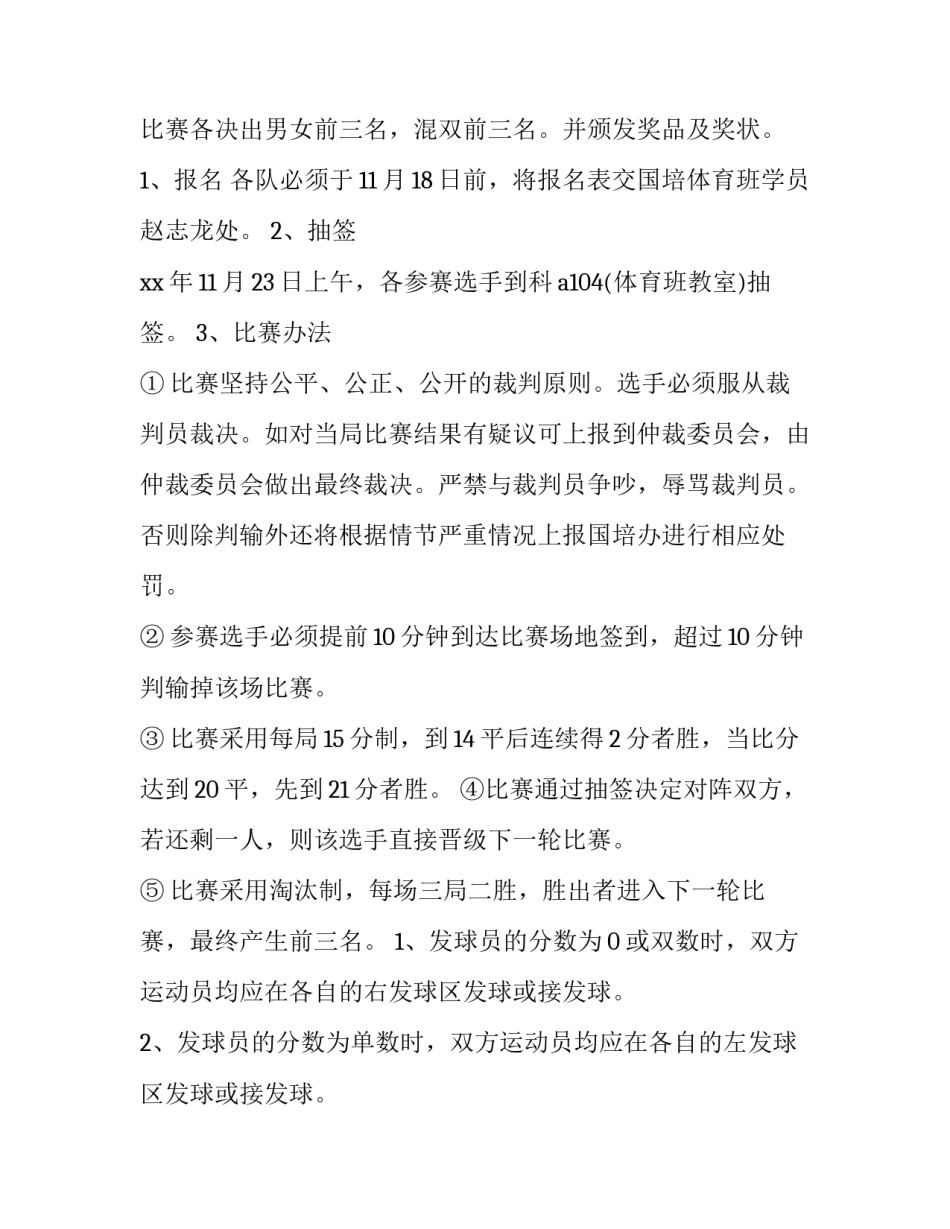 羽毛球比赛策划方案前言 羽毛球比赛策划方案题目(14篇)_第3页