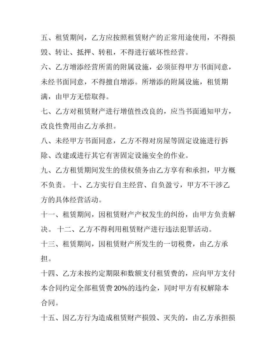 抵债资产房屋租赁合同怎么写 抵债资产房屋租赁合同怎么写才有效(十六篇)_第2页