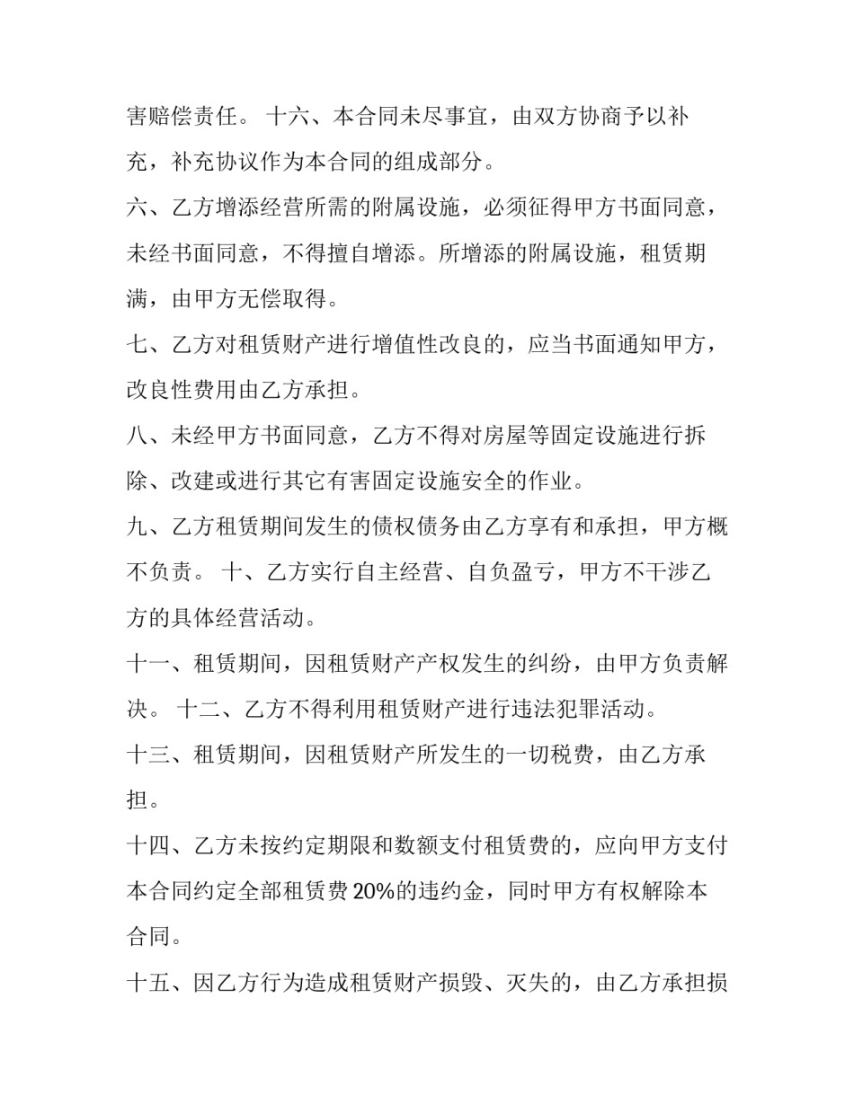 抵债资产房屋租赁合同怎么写 抵债资产房屋租赁合同怎么写才有效(十六篇)_第3页
