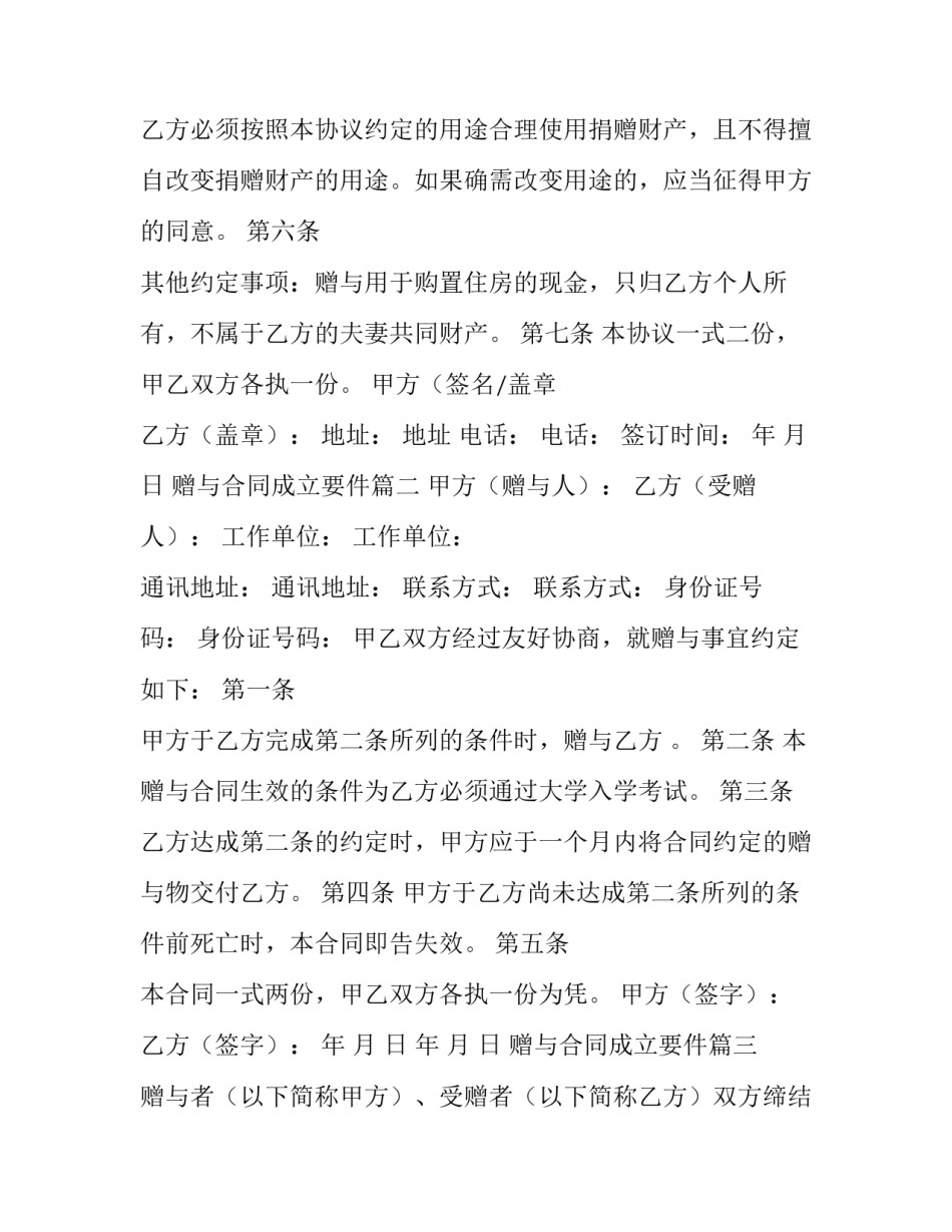 2023年赠与合同成立要件(二十一篇)_第3页