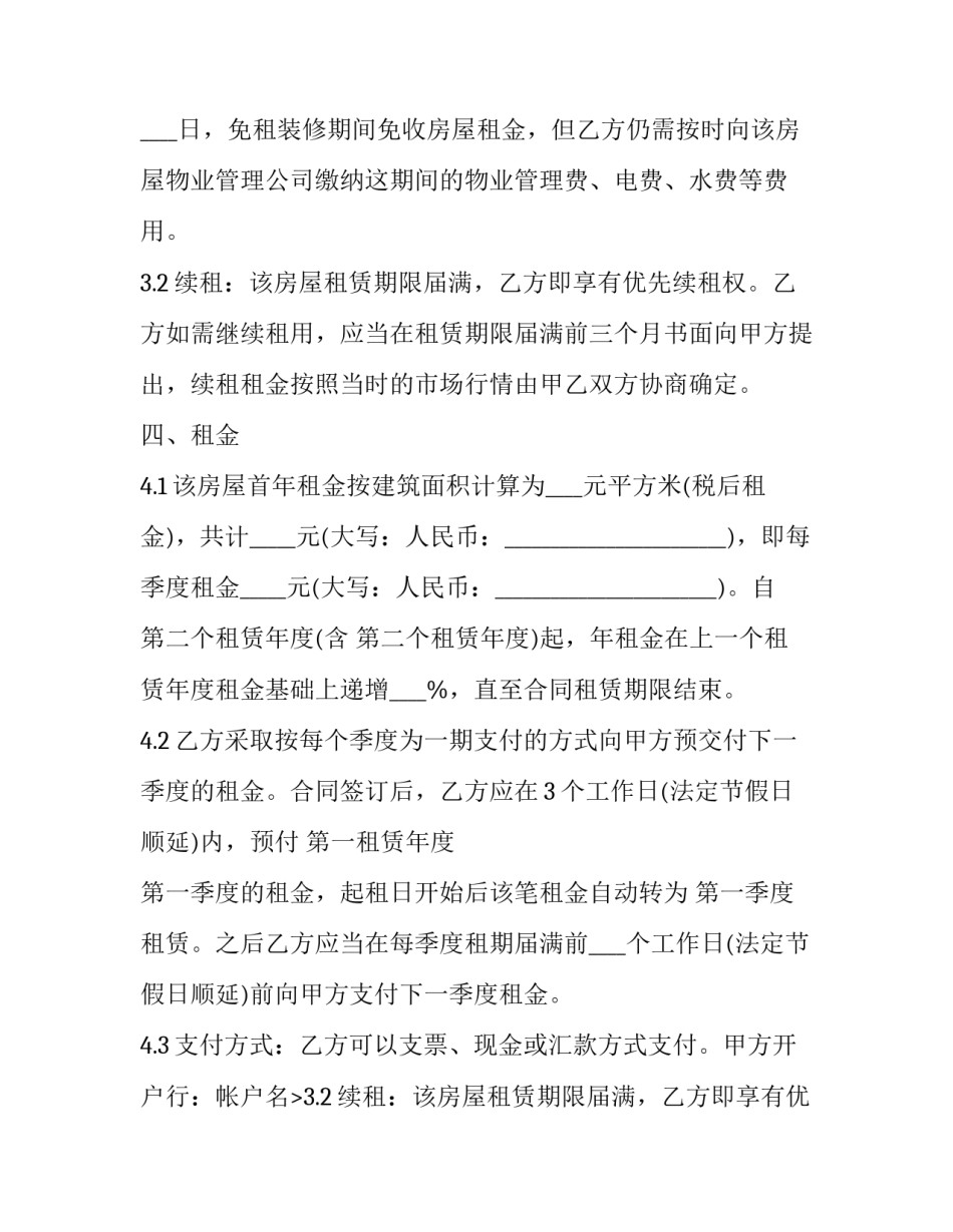 办公楼房屋租赁合同 企业办公楼租赁合同(14篇)_第2页