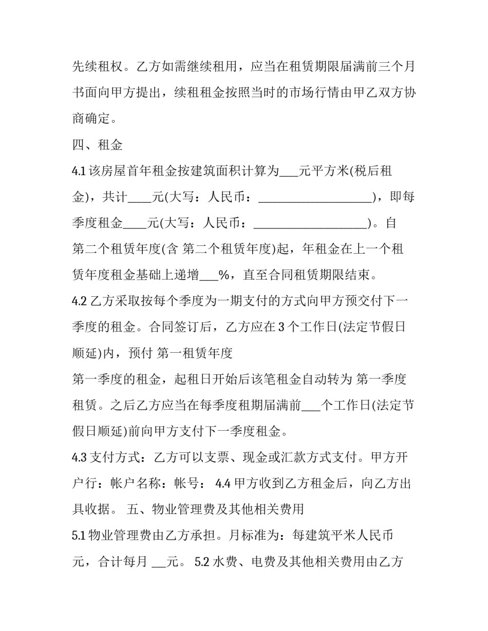 办公楼房屋租赁合同 企业办公楼租赁合同(14篇)_第3页