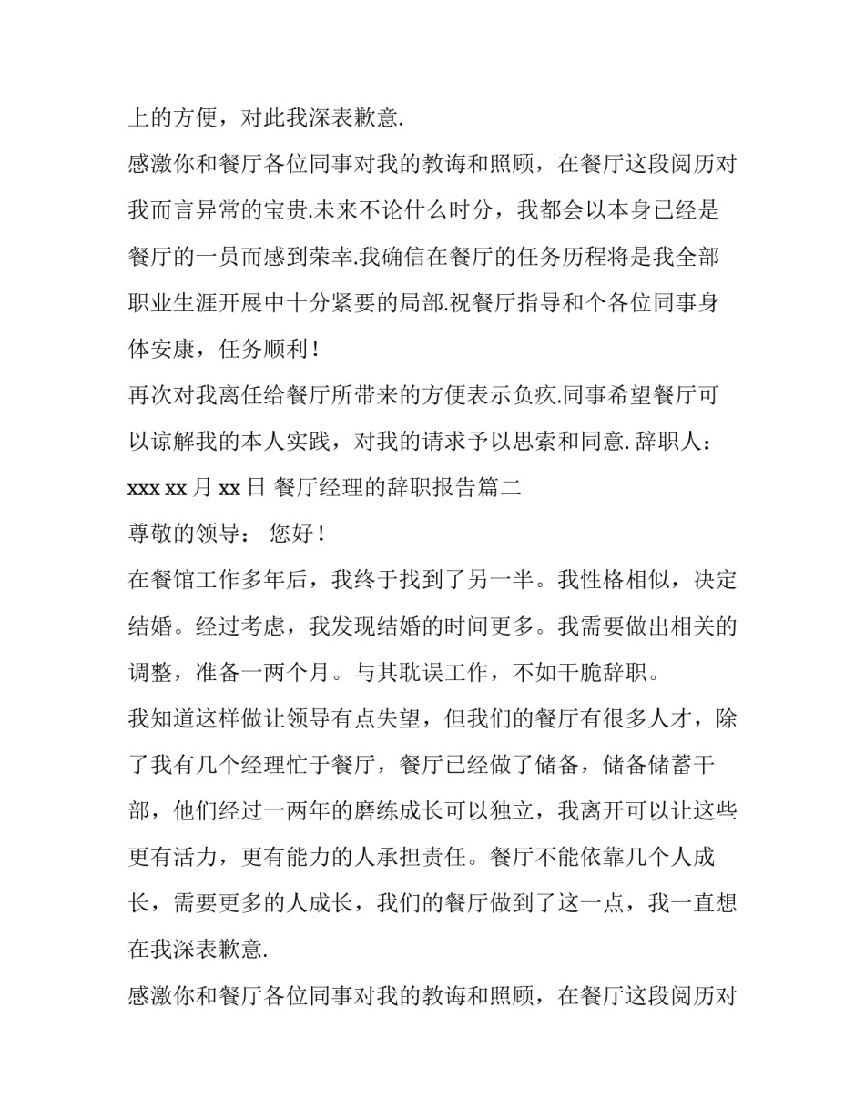 餐厅经理的辞职报告(精选14篇)_第2页