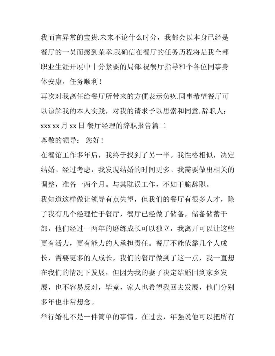 餐厅经理的辞职报告(精选14篇)_第3页
