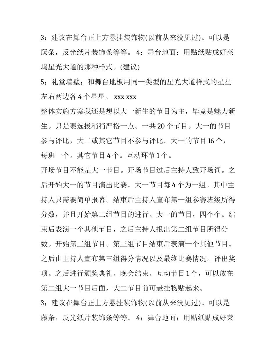 社团迎新晚会策划书(实用9篇)_第2页