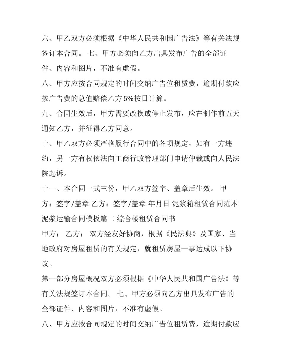 泥浆箱租赁合同范本 泥浆运输合同模板(三篇)_第2页