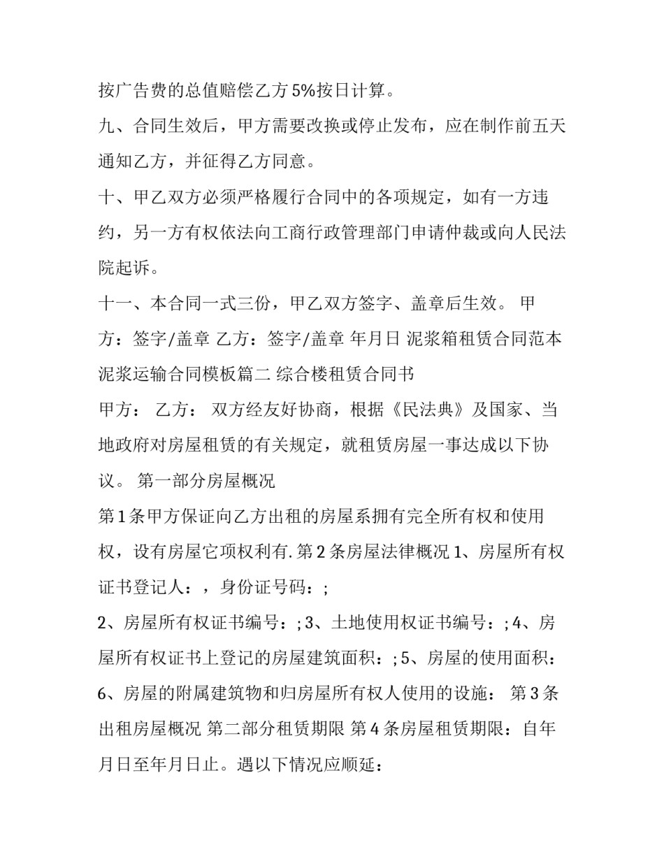 泥浆箱租赁合同范本 泥浆运输合同模板(三篇)_第3页