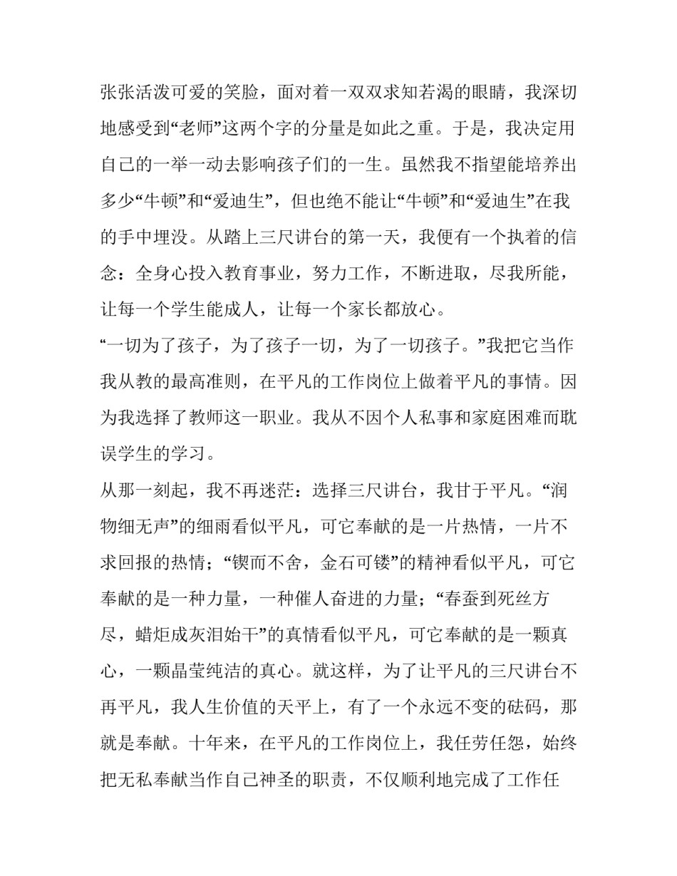 2023年感恩于心奉献于行演讲稿 感恩责任奉献演讲稿800字(六篇)_第2页