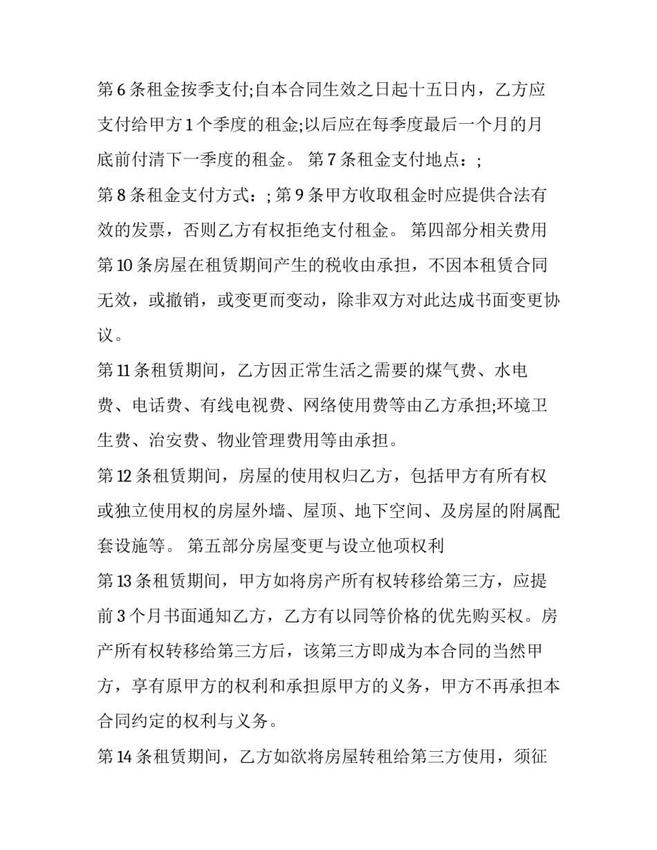 泥浆车租赁合同 泥浆车出租联系电话(3篇)_第3页