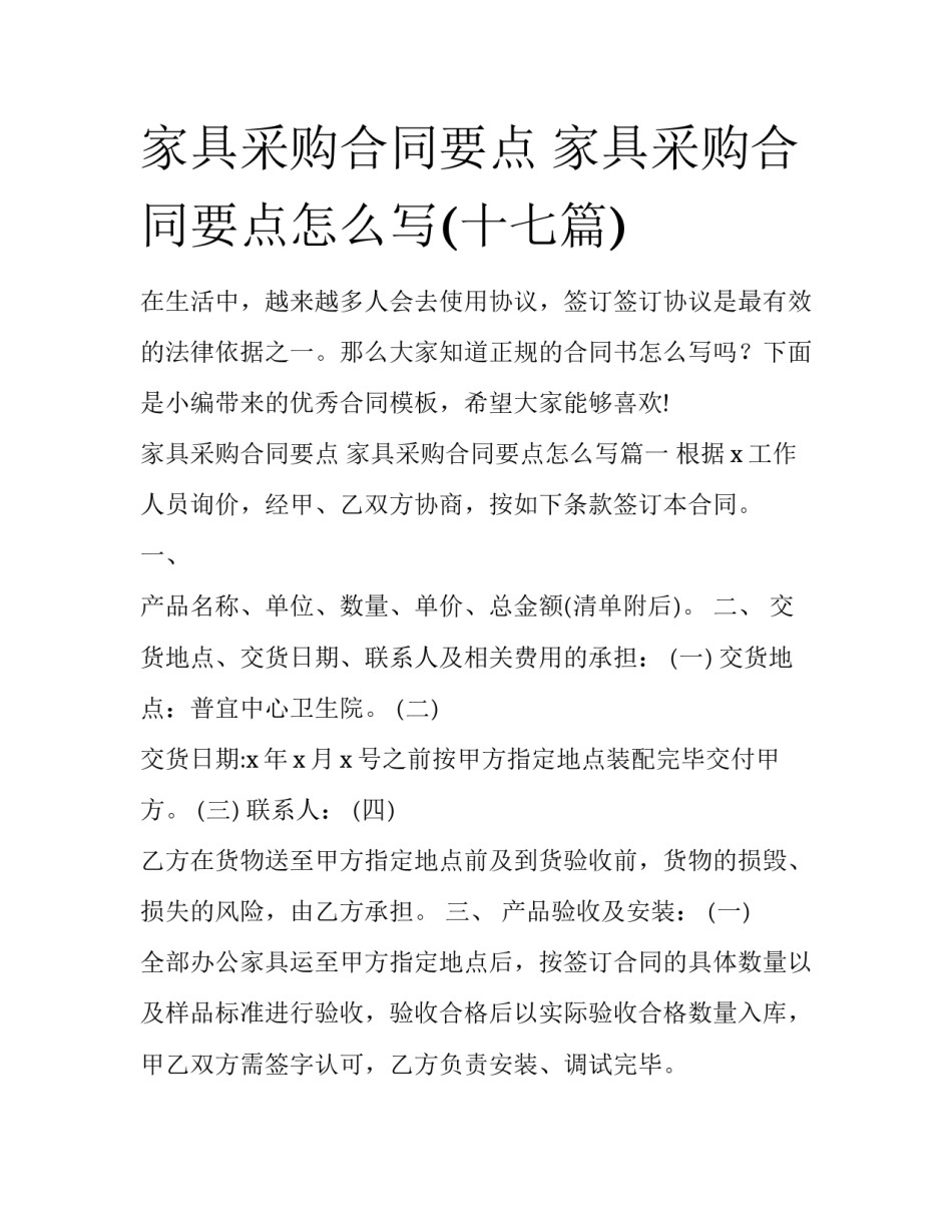 家具采购合同要点 家具采购合同要点怎么写(十七篇)_第1页
