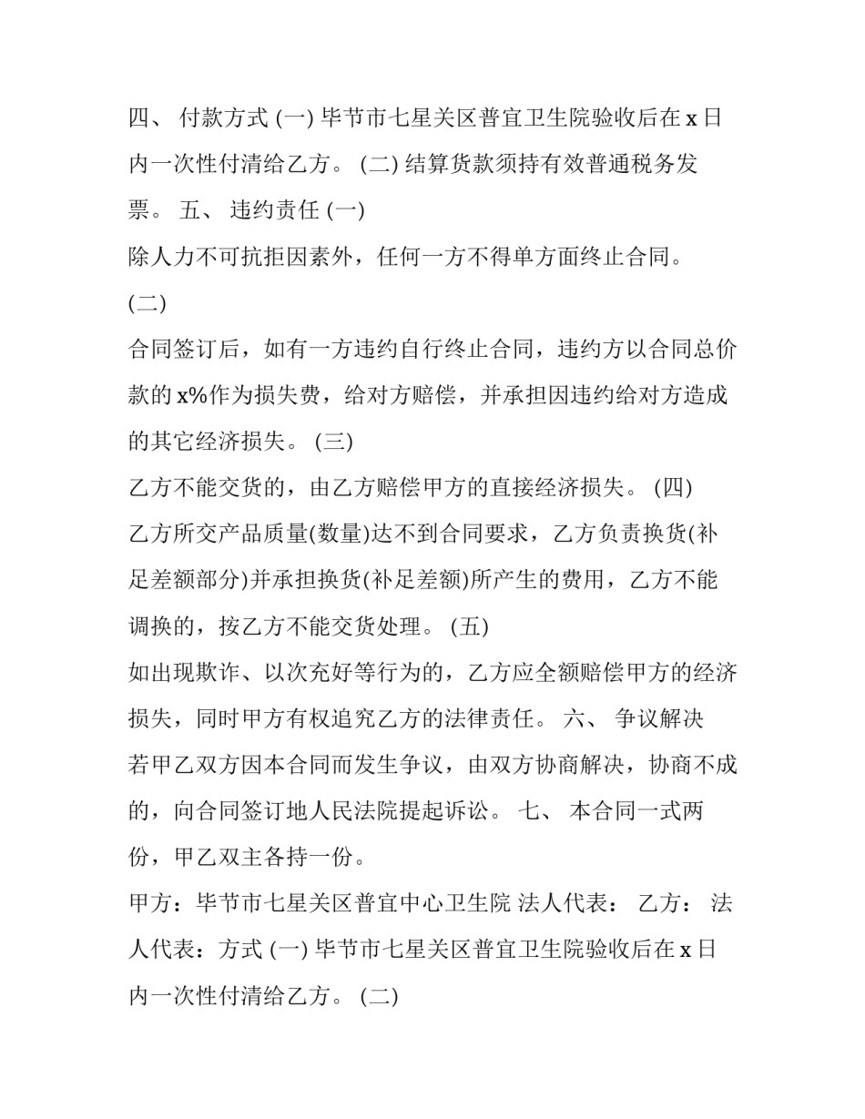 家具采购合同要点 家具采购合同要点怎么写(十七篇)_第2页