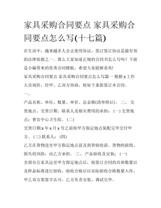 家具采购合同要点 家具采购合同要点怎么写(十七篇)