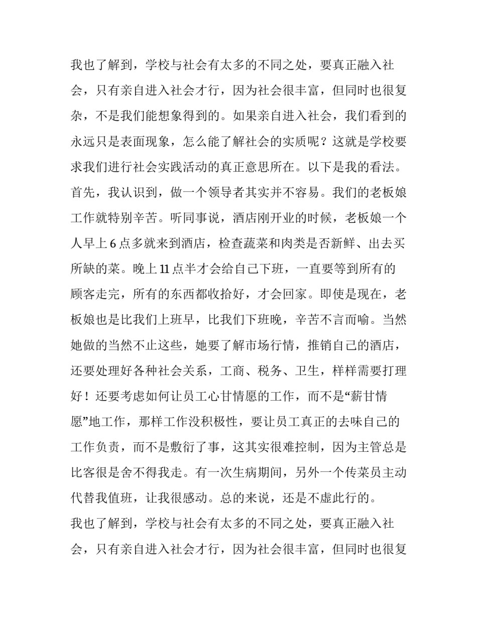 关于大学生打工实践报告_第2页