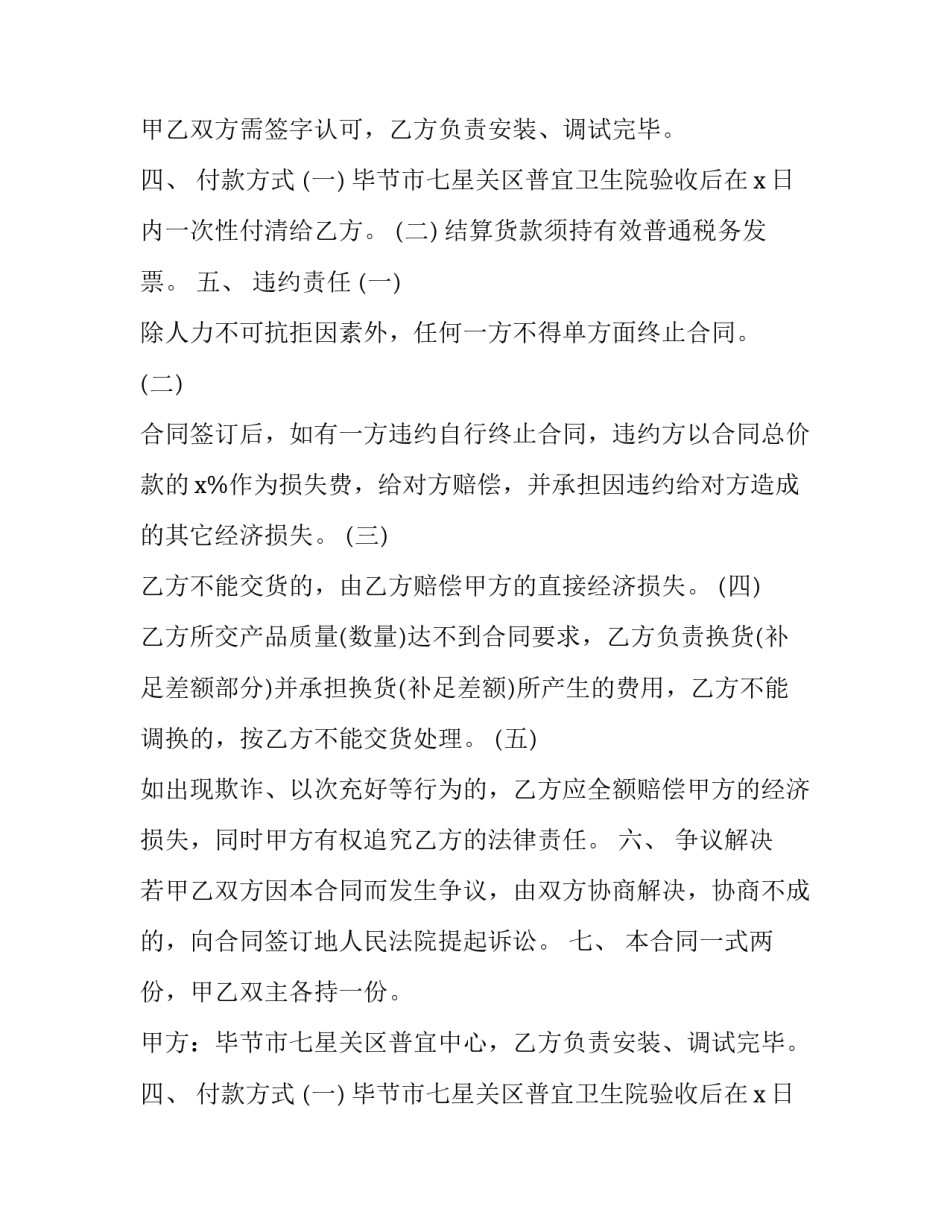 2023年家具采购合同书样本 家具合同书样本3家(十七篇)_第2页