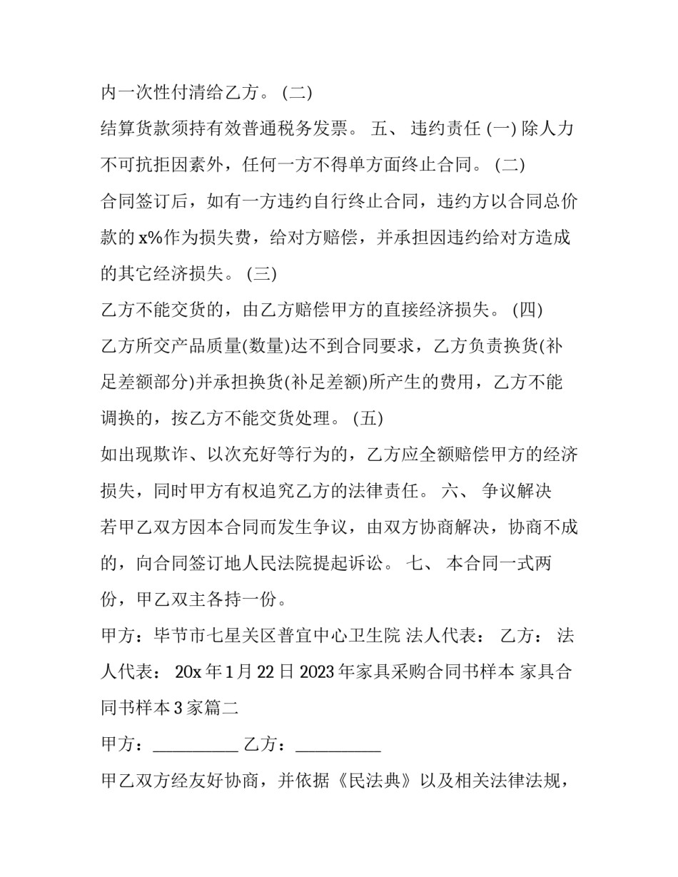 2023年家具采购合同书样本 家具合同书样本3家(十七篇)_第3页