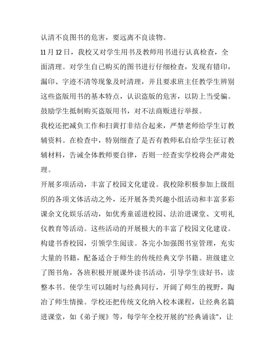 最新学校扫黄打非工作报告 学校扫黄打非工作开展情况(11篇)_第2页