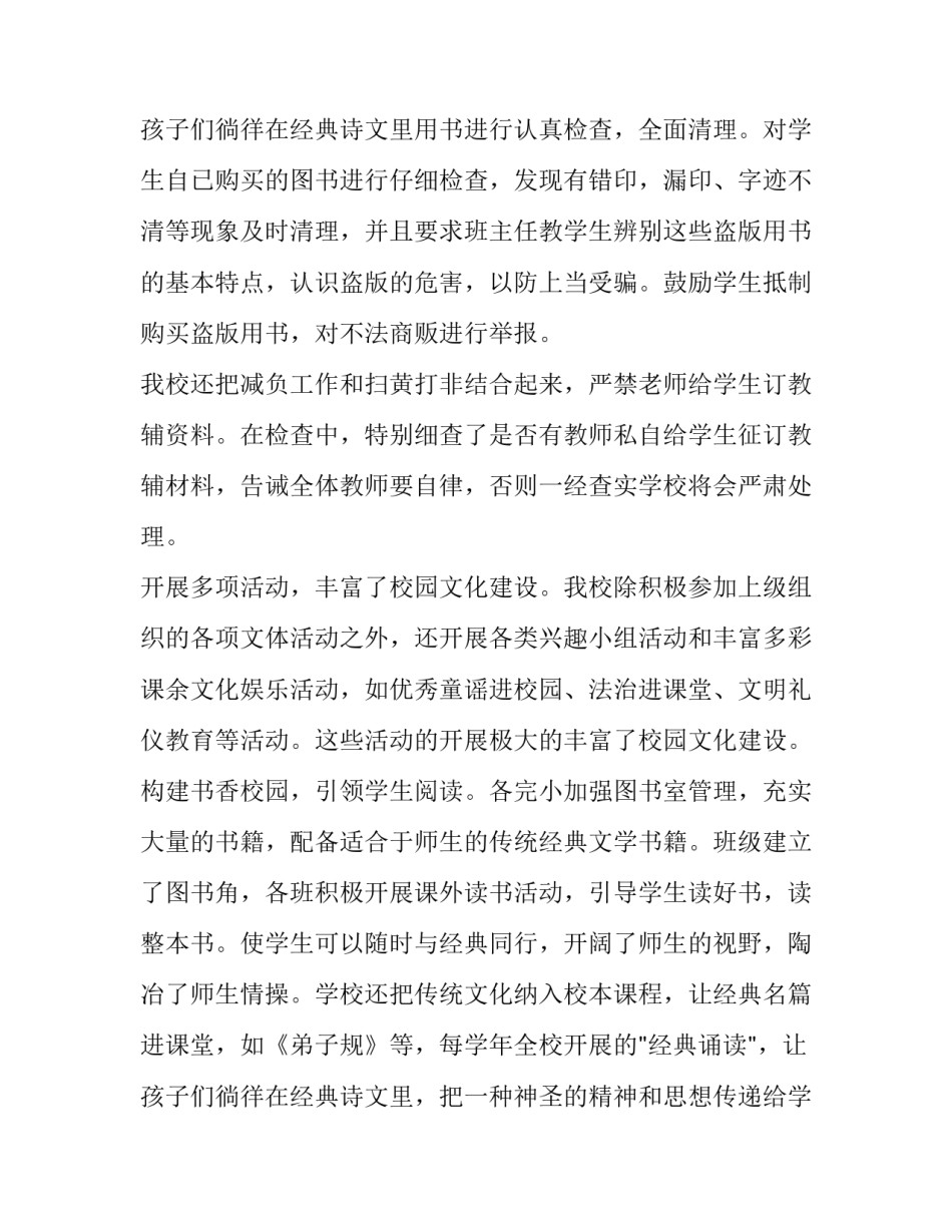 最新学校扫黄打非工作报告 学校扫黄打非工作开展情况(11篇)_第3页