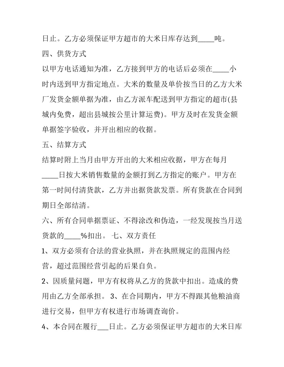 2023年珍珠棉采购合同 2023年珍珠棉采购合同书(17篇)_第2页